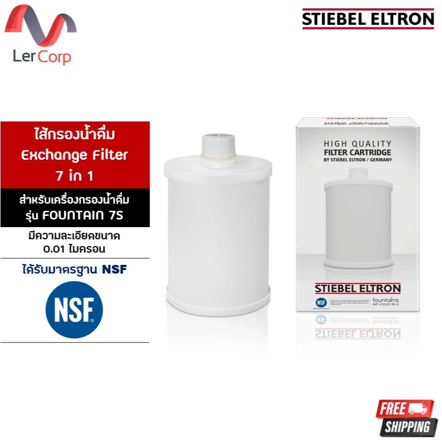 (Stiebel) ไส้กรองน้ำ Exchange Filter 7 in 1 (สำหรับเครื่องกรองน้ำดื่ม รุ่น FOUNTAIN 7S)