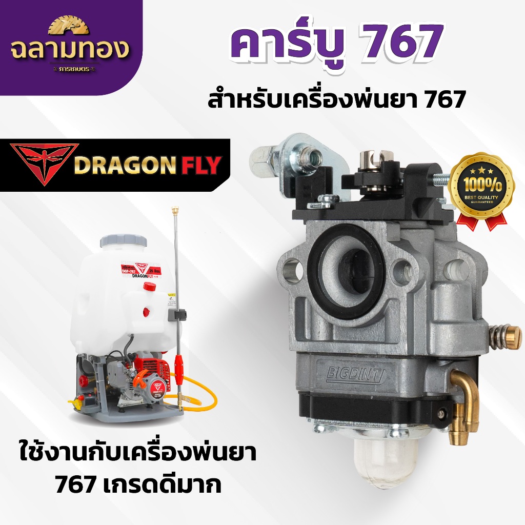 คาบู คาบูเรเตอร์ เครื่องพ่นยา TU26/ 767 /CG260 แบบกดน้ำมัน BD(B-0006)