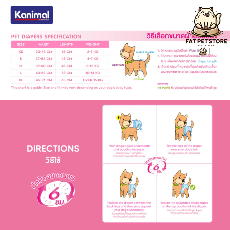 Kanimal ผ้าอ้อมอนามัยสุนัขเพศเมีย