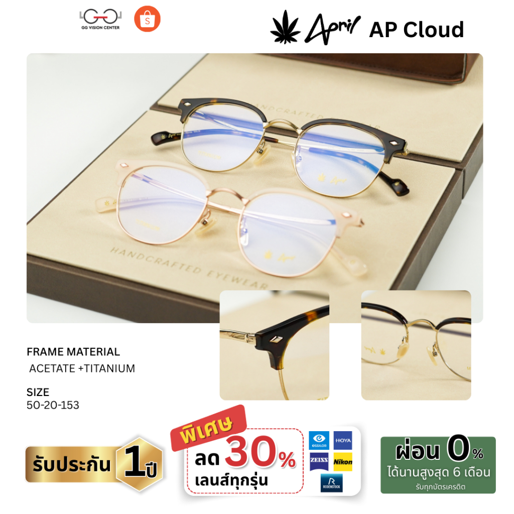 APRIL Eyewear รุ่น CLOUD