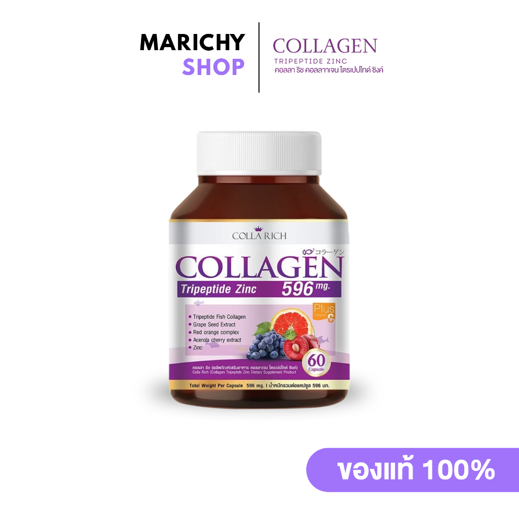 [ 60 แคปซูล ] Colla Rich Collagen คอลล่าริช คอลลาเจน ลดสิว ผิวขาวใส