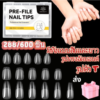 288 ชิ้นสั้นอัลมอนด์เล็บเคล็ดลับครึ่ง Matte เล็บปลอมเล็บปลอม…