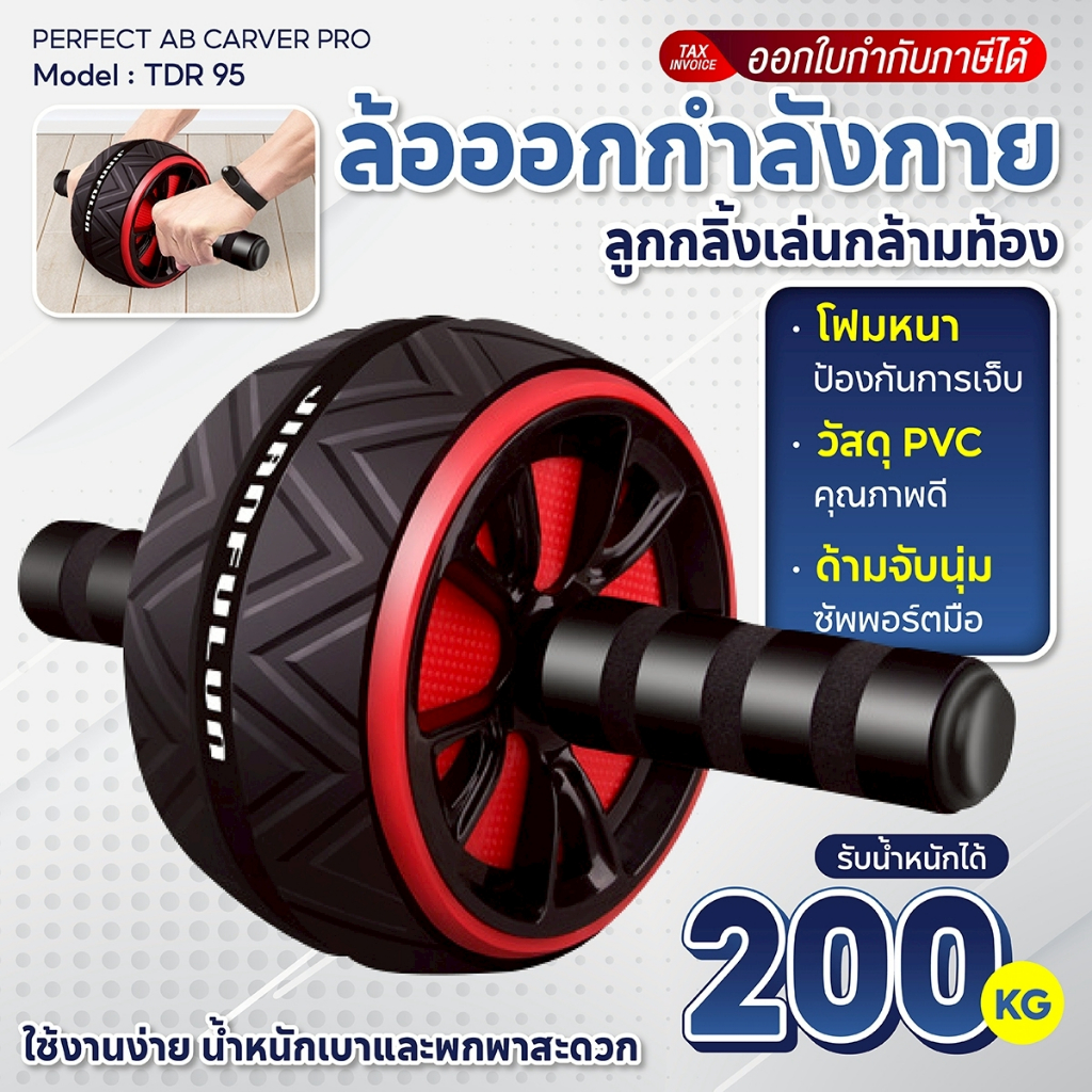 BG AB Carver Pro ล้อออกกำลังกาย ลูกกลิ้งเล่นกล้ามท้อง เครื่องบริหารหน้าท้อง ลูกกลิ้ง สร้างซิกแพค รุ่น TDR95