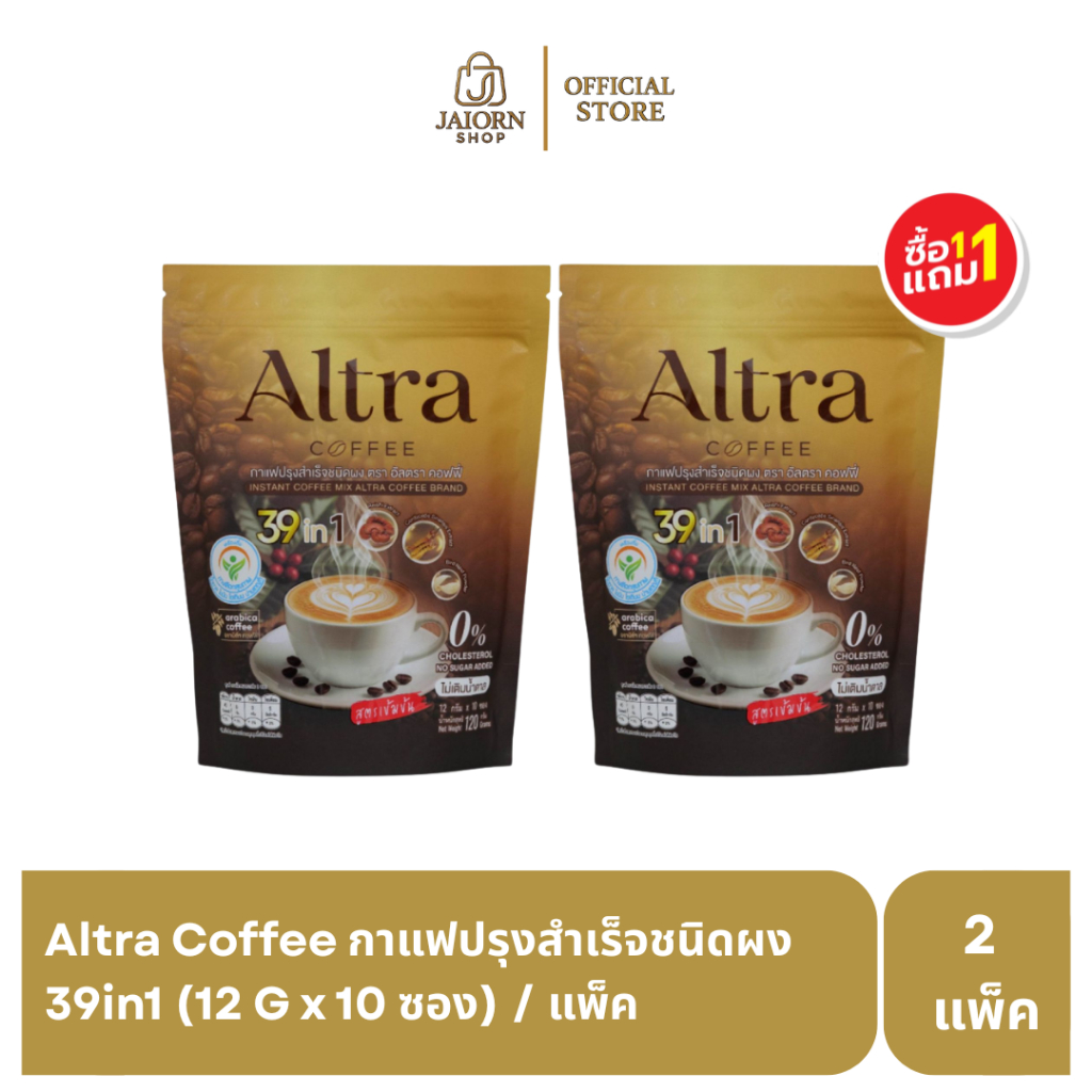 [1แถม1]Altra Coffee กาแฟปรุงสำเร็จชนิดผง 39in1 กาแฟเพื่อสุขภาพ 12Gx10 ซอง