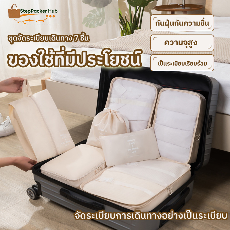 กระเป๋าเดินทาง กระเป๋าจัดระเบียบ 7ชิ้น กระเป๋าจัดระเบียบเดินทาง ใส่เสื้อผ้า ชุดชั้นใน อุปกรณ์อาบน้ำ ถุงเก็บซิปหนา กันน้ำ