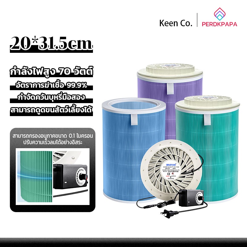 PERDKPAPA DIY เครื่องฟอกอากาศ ไส้กรองอากาศ อัตราการฆ่าเชื้อ 99.9% กำจัดควันบุหรี่มือสอง กำจัดฟอร์มาลดีไฮด์ 20S รอบพัดลม