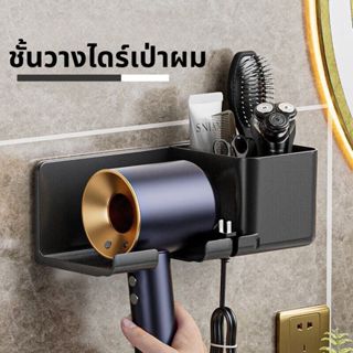 DEMA ที่วางไดร์เป่าผม ที่วางไดร์ ที่แขวนไดร์เป่าผม ที่เก็บได…