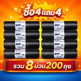 ( โปรตรุษจีน 4 แถม 4 ) ถุงขยะ 24x28 ถุงขยะกลิ่นหอม ถุงดำ ถุงขยะใบใหญ่ ถุงเก็บขี้แมว พร้อมส่ง