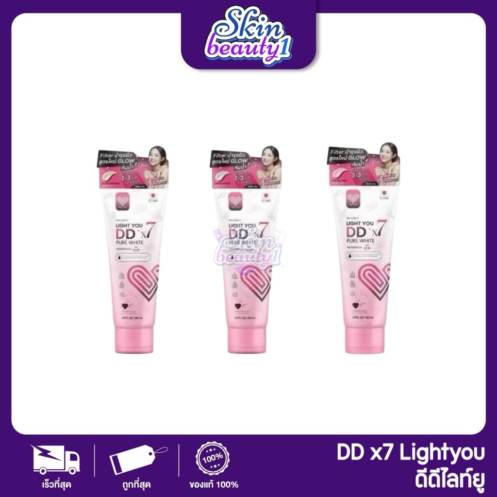โทนอัพผิว ครีมพอกผิว ดีดีพอกผิว DDx7 สูตรใหม่ กันน้ำ กันเหงื่อ LIGHT YOU DD ปริมาณ 80 ml