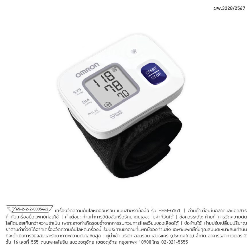 Omron เครื่องวัดความดันโลหิต ข้อมือ รุ่น HEM - 6161 ของแท้ Wrist BP monitor #12488