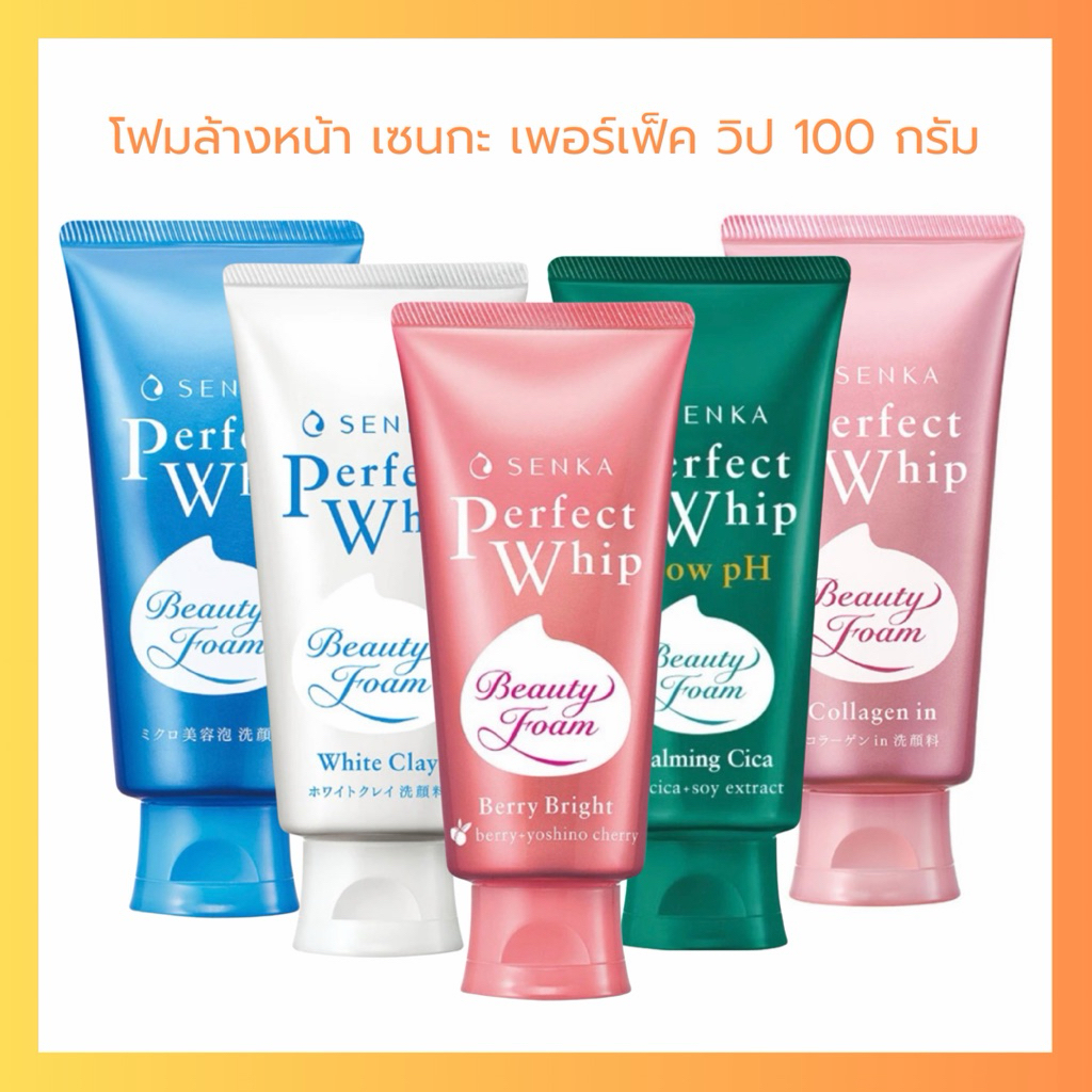 โฟมล้างหน้า From Senka เซนกะ เพอร์เฟ็ค วิป ปริมาณ 100 กรัม facial cleansing foam
