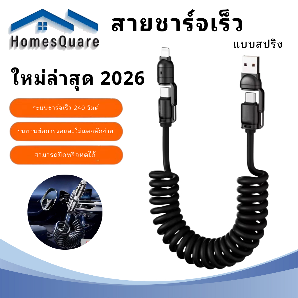 ใหม่ล่าสุด 2026 สายชาร์จ แบบสปริง 4in1 Fast Charge ยืดหดได้ ยาว 2 เมตร รองรับชาร์จเร็วพิเศษ PD มีหัวต่อ Type-C คู่