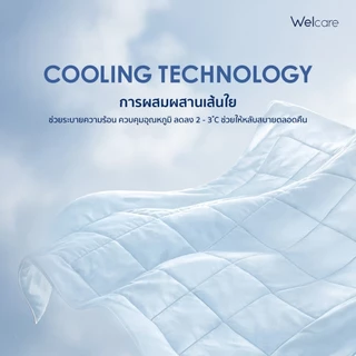 [ใหม่!] ผ้าห่มเย็น Welcare Premium Cool Touch Snow Blanket นุ่มลื่น เบาสบาย