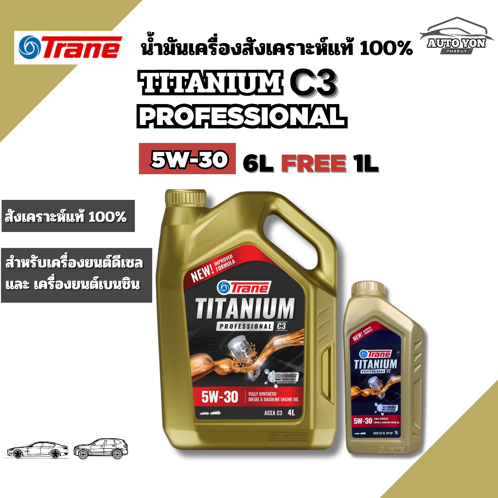 เทรน น้ำมันเครื่องสังเคราะห์แท้100% เครื่องยนต์ดีเซลและเครื่องยนต์เบนซิน ยูโร5 C3 5W-30 ขนาด 7ลิตร T