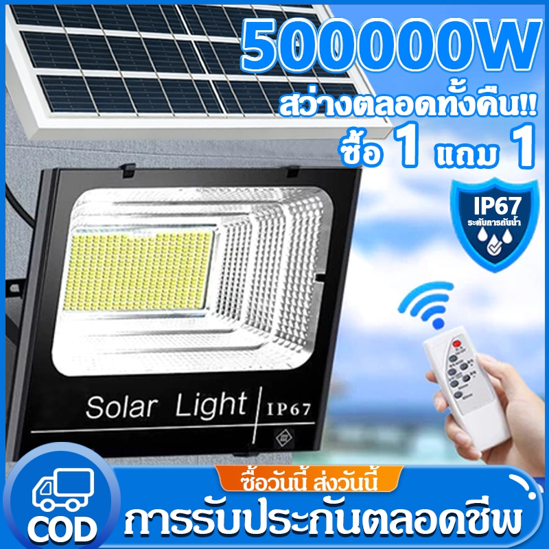 ซื้อ 1 แถม 1 ไฟโซล่าเซลล์ 500000W โซล่าเซลล์ ไฟถนน กันน้ำ IP67 solar cell ไฟสปอร์ตไลท์ LED เปิดปิดอัตโนมัติ