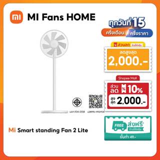 (รับประกันศูนย์ไทย 1 ปี) Mi Smart Standing Fan 2 Lite พัดลมต…