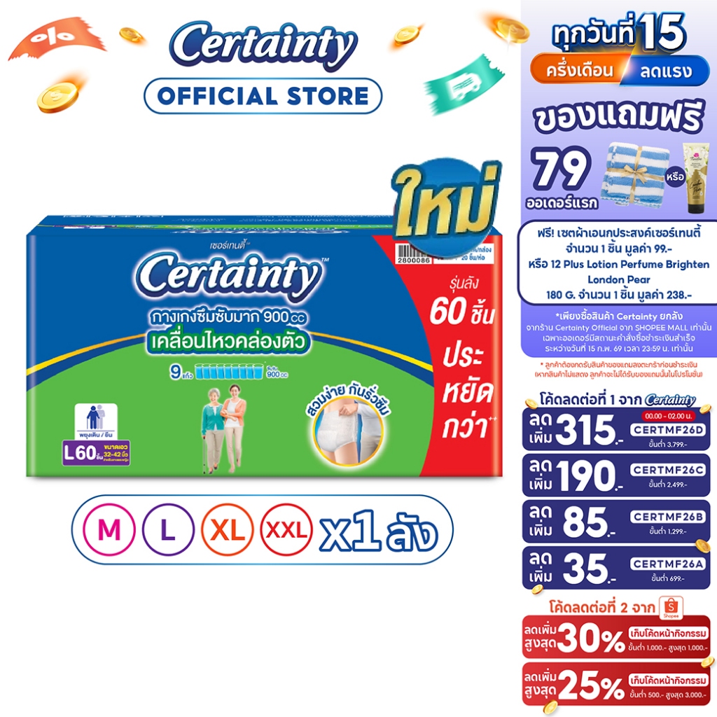 ใหม่! [ขายยกลัง] เซอร์เทนตี้ซุปเปอร์แพ้นส์ ลังซุปเปอร์เซฟ ไซส์ M-XXL x 3แพ็ค