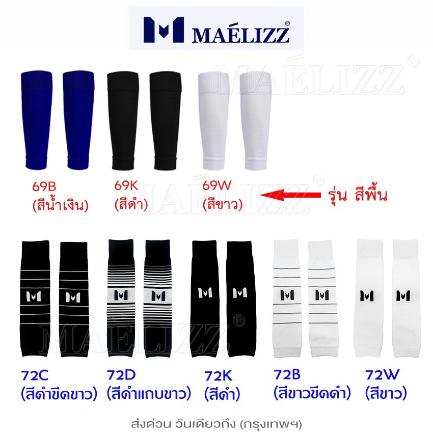 Maelizz ถุงเท้าตัดข้อฟุตบอล (1คู่) ถุงเท้ารัดน่อง สำหรับฟุตบอลและฟุตซอล ใส่ได้ทั้งหญิงและชาย