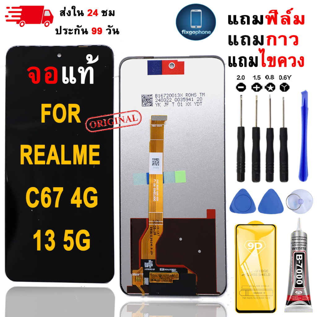 หน้าจอLCDสำหรับ Realme C67 4G/Realme 13 5G จอชุดพร้อมทัชสกรีน เเถมฟิล์มกาวชุดไขควงจอ