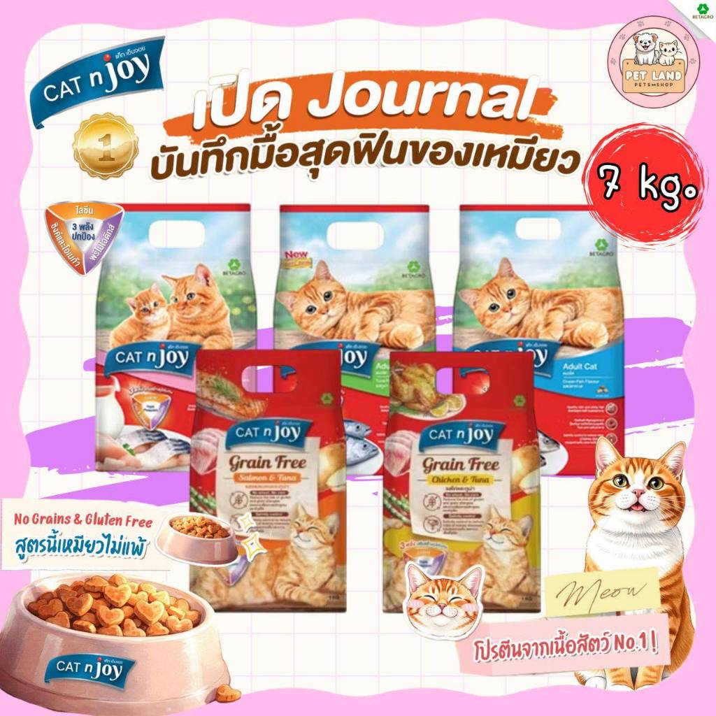 Cat N Joy Triple Protection อาหารแมว แค็ท เอ็น จอย ขนาด 7kg