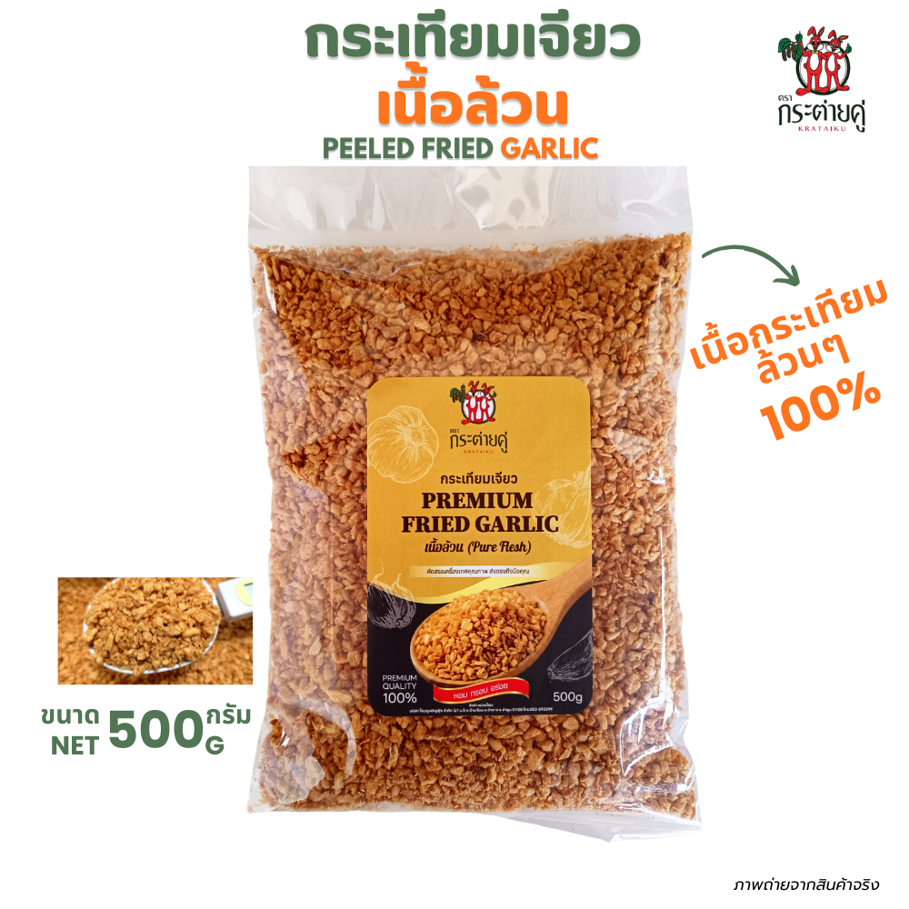 กระเทียมเจียว(เนื้อล้วน) ตรากระต่ายคู่ (500g) กรอบสนั่น ไม่ปนเปลือก | หอมใหม่ ไม่อมน้ำมัน | โรยก๋วยเตี๋ยว