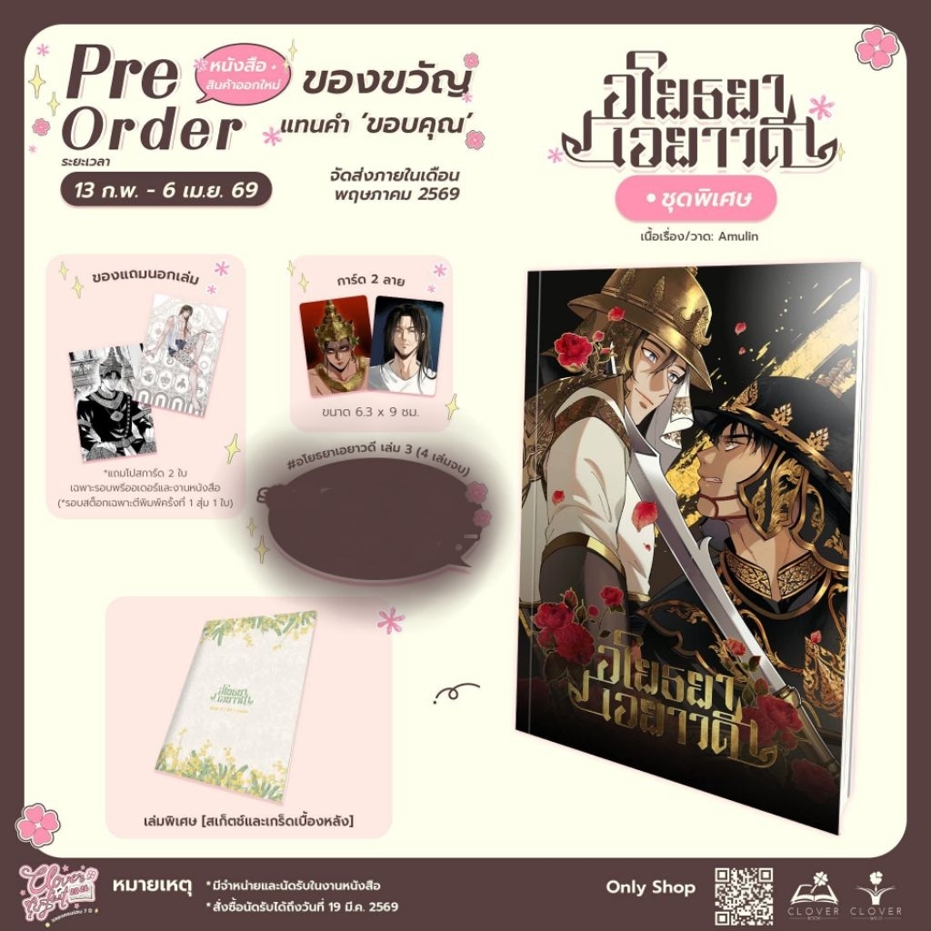 อโยธยาเอยาวดี เล่ม 3 (3 เล่มจบ) การ์ตูนพีเรียดไทย
