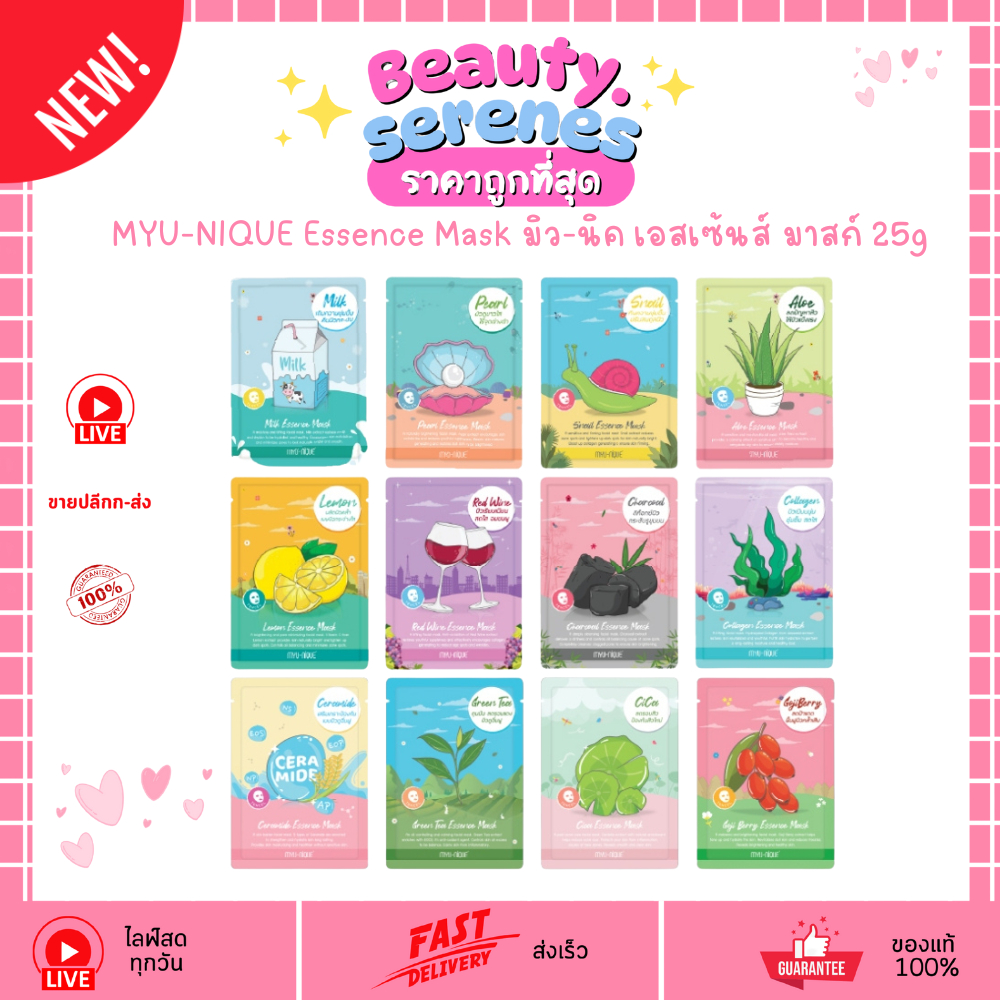 (1 ชิ้น) MYU-NIQUE Essence Mask มิว-นิค มาสก์สูตรบำรุงผิว 25g