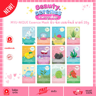 (1 ชิ้น) MYU-NIQUE Essence Mask มิว-นิค มาสก์สูตรบำรุงผิว 25…