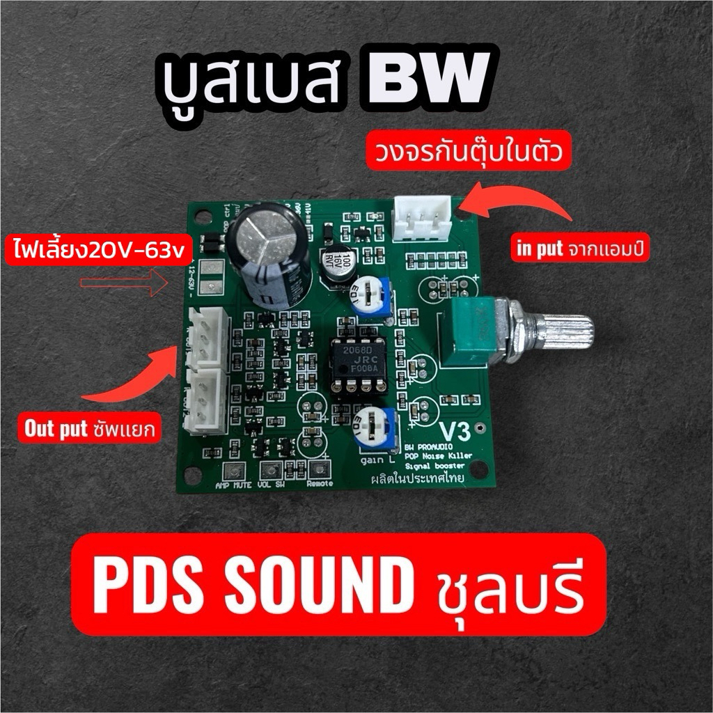 บูสเบส V3 ไม่ตุ๊บ Bwแก้ไขปัญหาเปิดปิดตุ๊บแล้ว