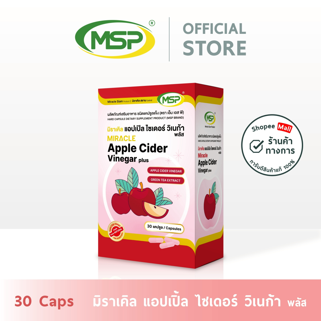 [MSP Official] แอปเปิล ไซเดอร์ วิเนก้า พลัส l Apple cider l "การันตีของแท้ ส่งตรงจากบริษัท"