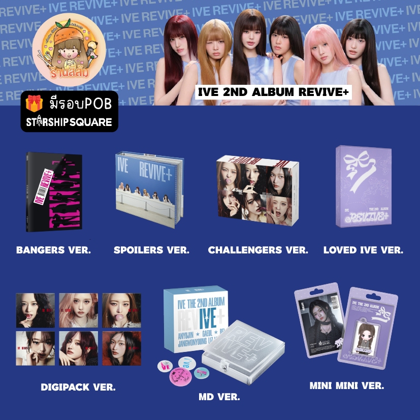 [พร้อมส่ง] IVE 2ND ALBUM REVIVE+ อัลบั้ม BANGERS / SPOILERS / CHALLENGERS / LOVED IVE / DIGIPACK / MINI MINI / MD ver.
