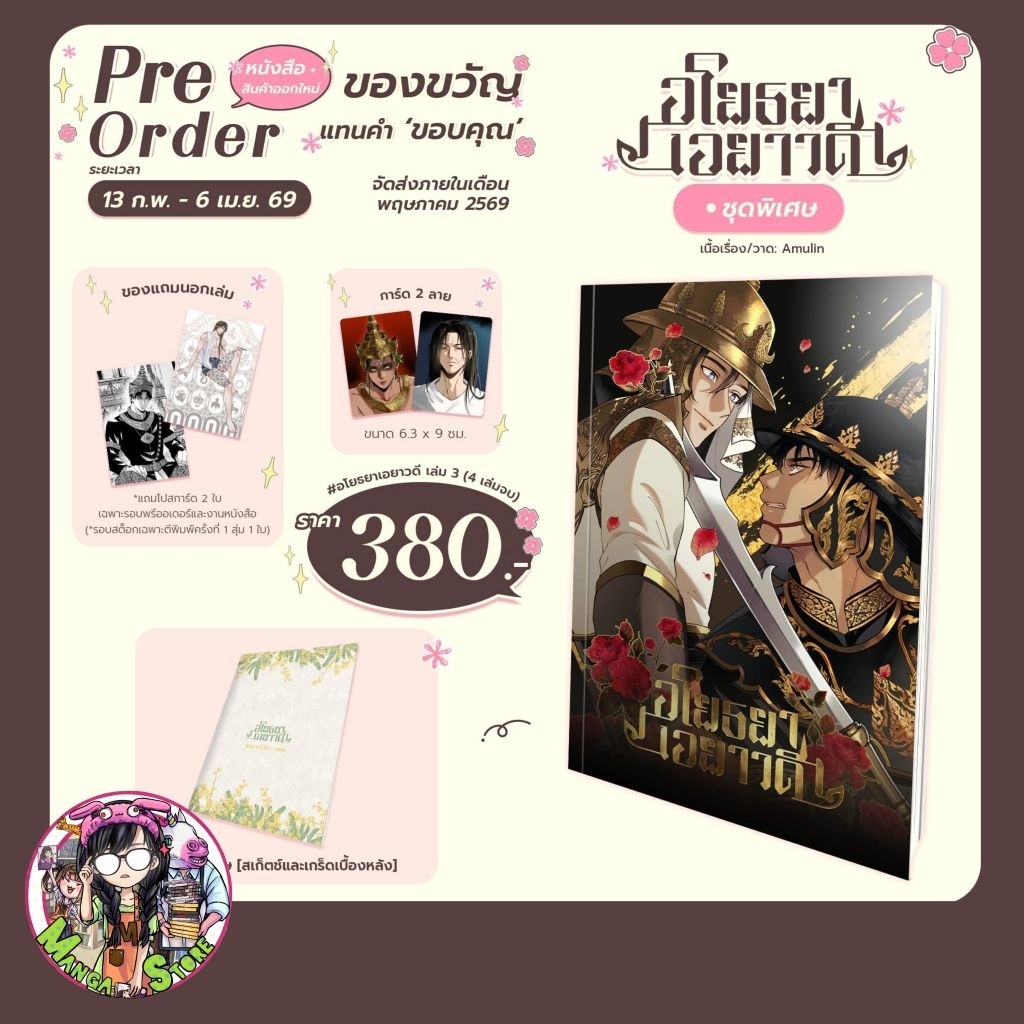 อโยธยาเอยาวดี เล่ม 1 -3 มือ1
