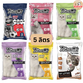 Pettosan Cat Litter 5L ทรายแมวกลิ่นหอมพิเศษ | คุมกลิ่นแรง จับตัวเป็นก้อน | 6 กลิ่น