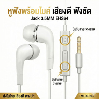 ส่งในไทย หูฟัง Smalltalk คุยสาย ฟังเพลง รองรับ มือถือ Android ชนิด Jack 3.5mm หูฟังพร้อมไมค์ เสียงนุ่ม