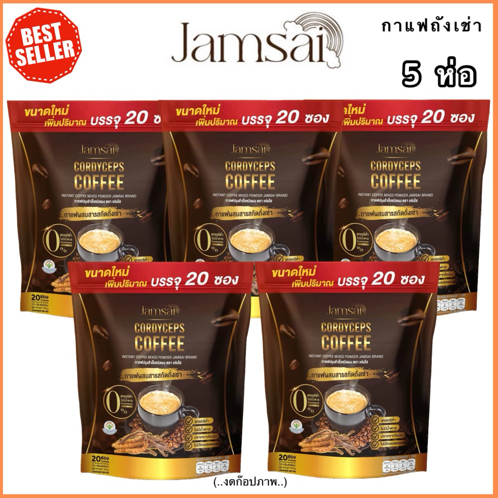 กาแฟแจ่มใส  Jamsai coffee  กาแฟอาราปิก้า   (1 ห่อ มี 20 ซอง)