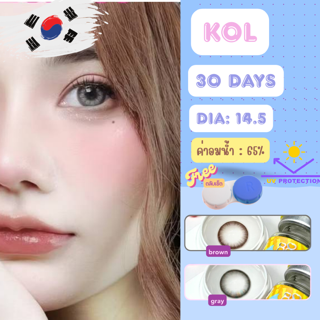💧65% คอนแทคเลนส์ Hydrogel (บิ๊กอาย) KOL  Brown / Gray (ulens) ⭐️ลายฮิต ขายดีมาก กรองแสงกันยูวี