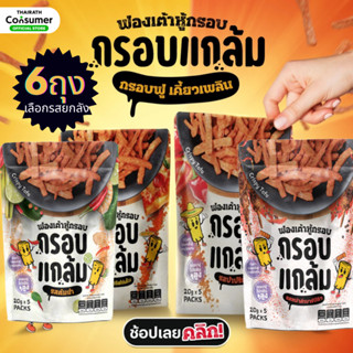 [ยกลังx6แพ็ค] ฟองเต้าหู้กรอบ กรอบแกล้ม กรอบฟู ไม่มีคลอเรสเตอ…