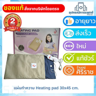 แผ่นความร้อนไฟฟ้า เทอร์โมแพดThermo Pad Extra รับประกัน 2 ปี / HEATING PAD แผ่นทำความร้อนไฟฟ้า เพอร 30x45 cmรับประกัน 2ปี