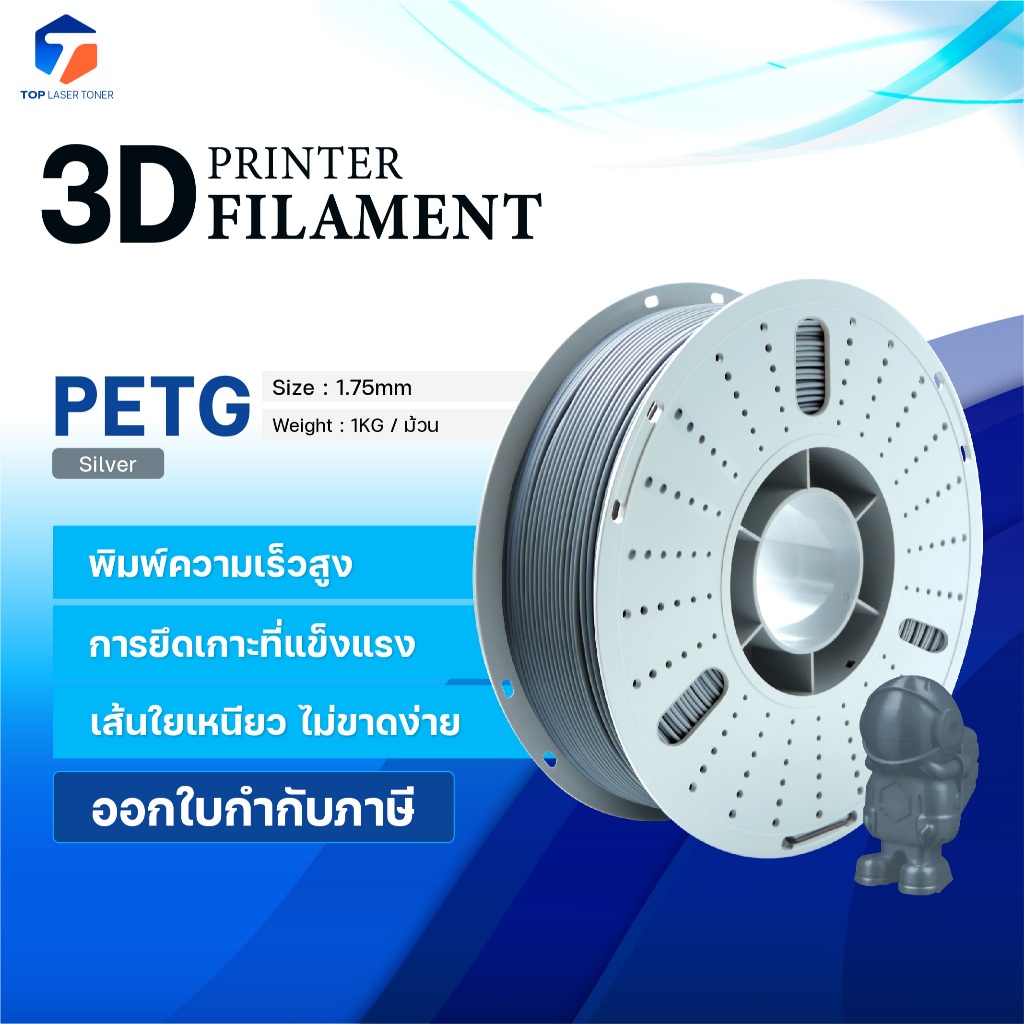 3Dเส้นพลาสติก PETG Silver /3D PETG/PETG/3D Filament/ Filament for 3D Printer 1.75 mm ใช้กับเครื่องปร