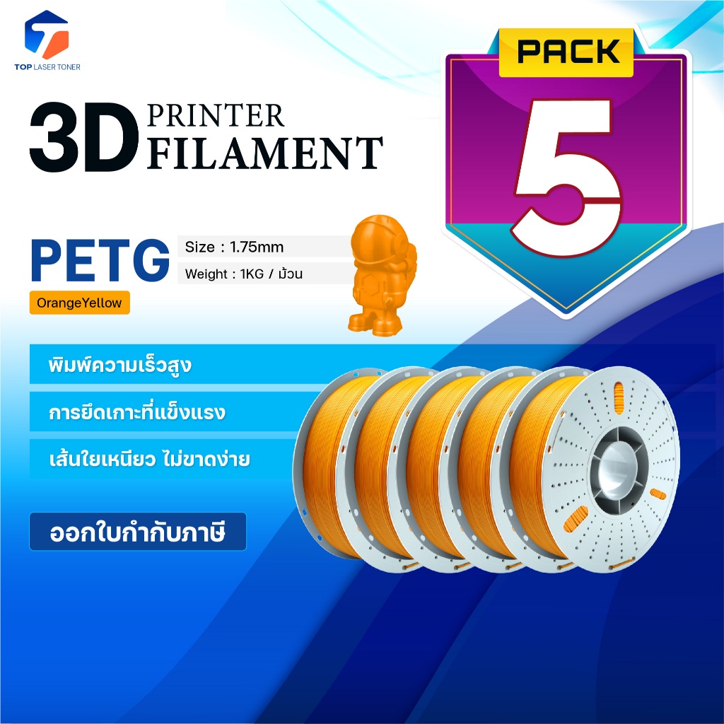 (แพ็ค5)PETG เส้นพลาสติก 3D Orange Yellow/3D PETG/PETG/3D Filament for 3D Printer 1.75 mm ใช้กับเครื่