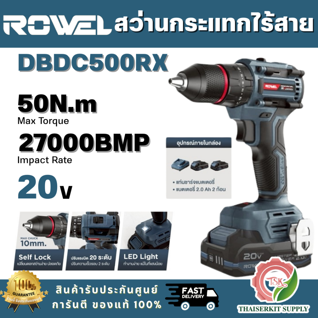ROWEL รุ่น DBDC500RX สว่านกระแทกไร้สาย 20V 50 Nm. พร้อมแบต 2 Ah x 2 และแท่นชาร์จ รับประกัน 2 ปี สินค้าพร้อมส่ง