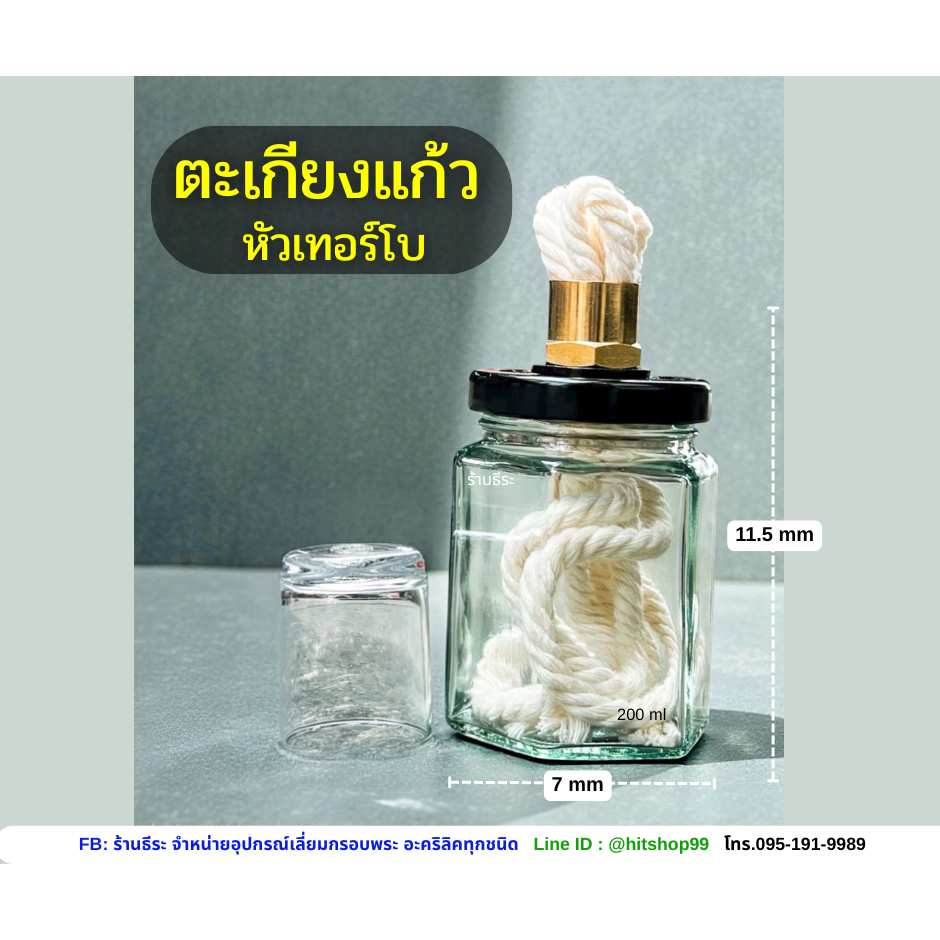 ตะเกียงแก้ว(หัวเทอร์โบ)