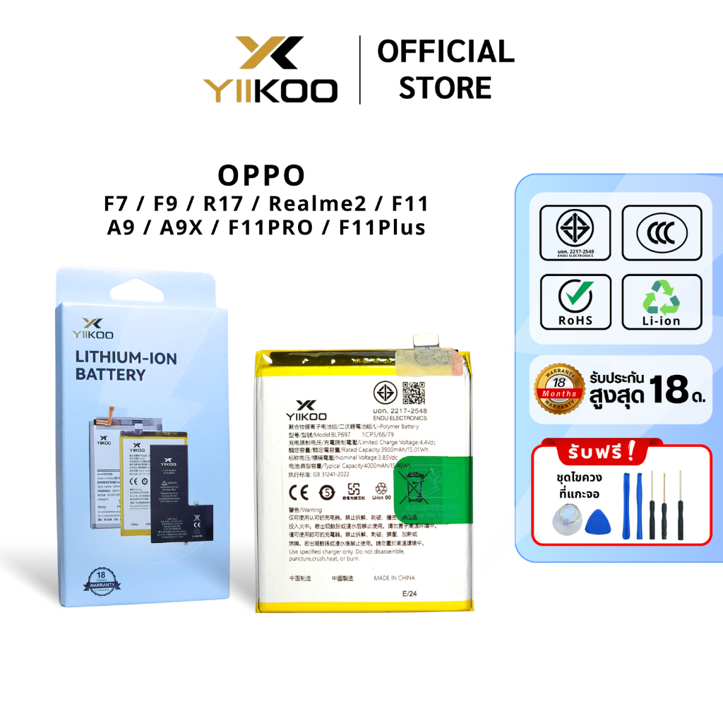 แบตเตอรี่ YIIKOO สำหรับ OPPO F7/F9/R17/Realme2/F11/A9/A9X/F11PRO รับประกัน18เดือน