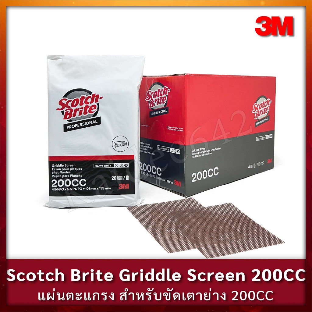 3M Griddle Screen 200CC แผ่นขัดเตาย่าง รุ่น 200CC ขนาด 4x5.5 นิ้ว (20แผ่น/แพ็ค)