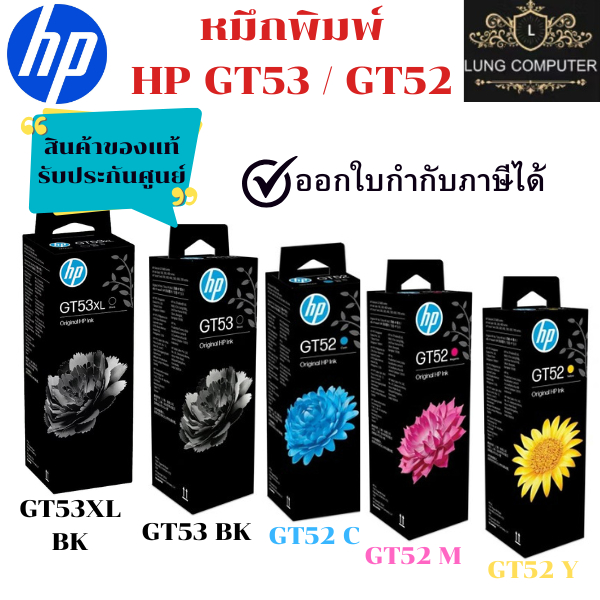 HP GT53XL Black /GT53Black/GT52C/Gt52M/Gt52y หมึกเติมแท็งค์แท้ พิมพ์ได้มากขึ้น ของแท้ประกันศูนย์