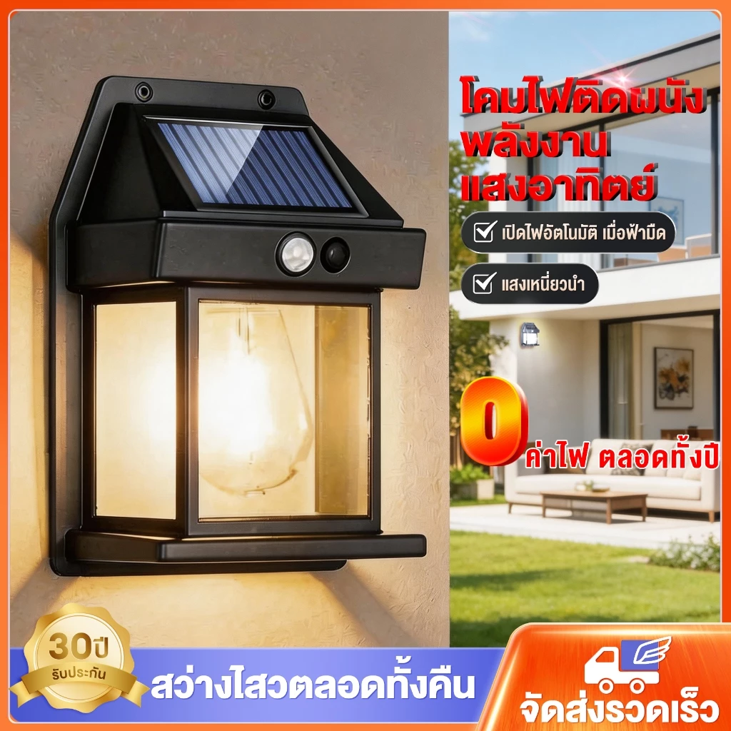 【ซื้อ 1 แถม 1】โคมไฟติดผนังโซลาร์เซลล์ LED กันน้ำ 3 โหมดปรับได้ เปิด-ปิดอัตโนมัติ ไม่ต้องเดินสายไฟ ติดตั้งง่าย