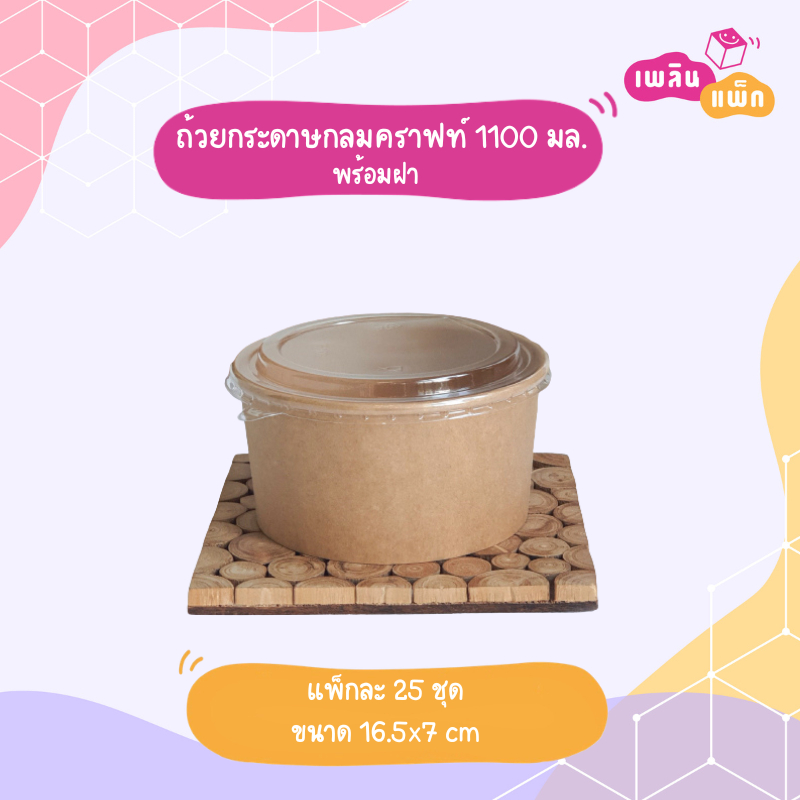 ถ้วยอาหารกระดาษคราฟท์ พร้อมฝาใส OPS มีให้เลือกหลายขนาด บรรจุ 25 ใบ/แพ็ก - รูปที่ 2
