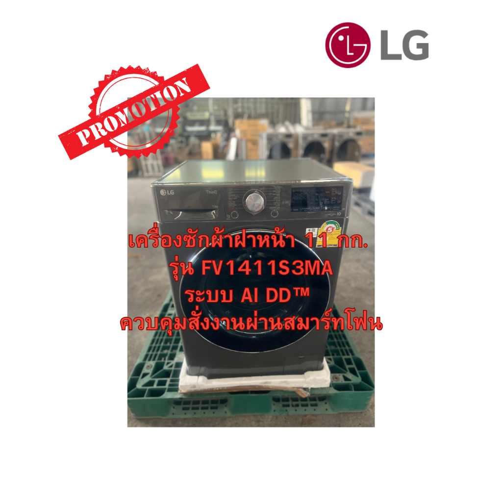เครื่องซักผ้าฝาหน้า แอลจี LG FV1411S3MA 11 กก. สีดำ