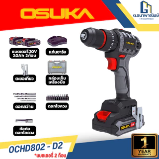 OSUKA สว่านกระแทกไร้สาย 20V รุ่น OCHD802 Brushless สว่านแบต เจาะปูน เจาะเหล็ก ยิงสกรู 65Nm
