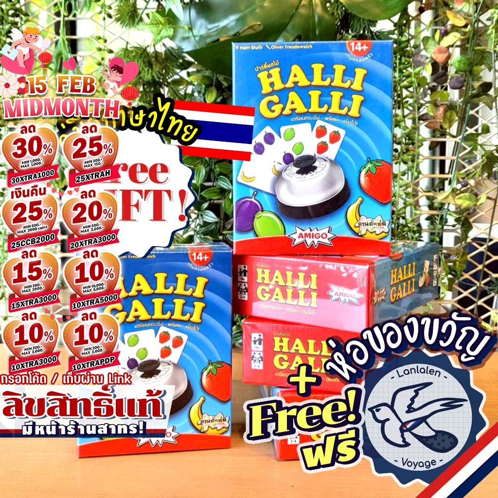 [ของแท้][สินค้าขายดี] Halli Galli ปาร์ตี้ผลไม้ [ยอดขายกว่า 280 กล่อง] TH ภาษาไทย ลานละเล่น ห่อของขวัญฟรี [Boardgame]